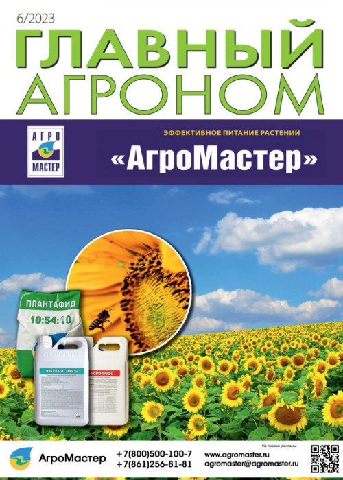 Главный агроном, № 6, 2023