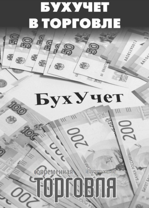 Современная торговля, № 6, 2023