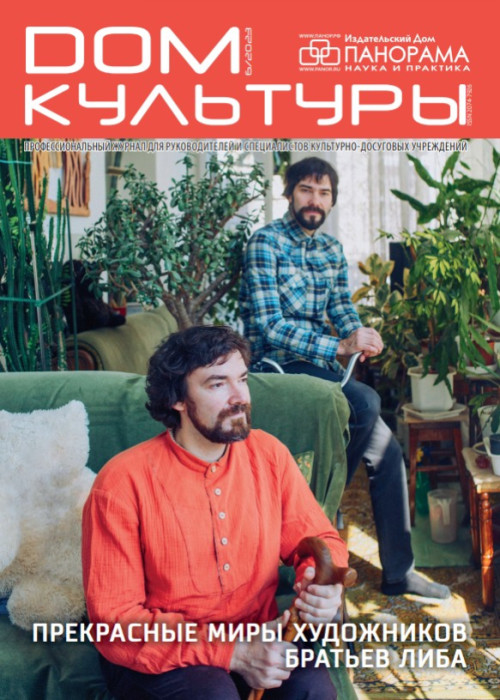 Дом культуры, № 6, 2023