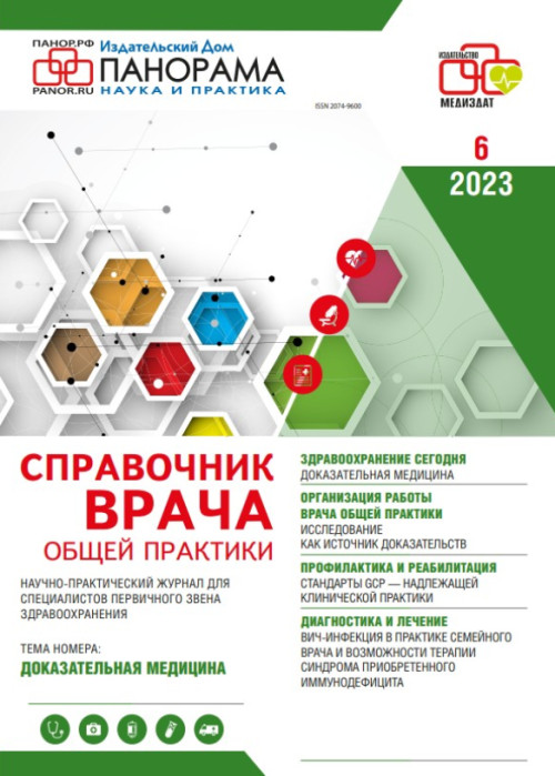 Справочник врача общей практики, № 6, 2023