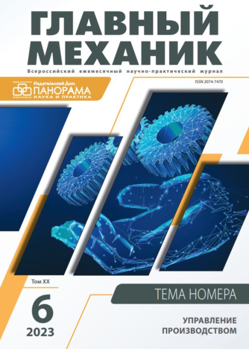 Главный механик, № 6, 2023