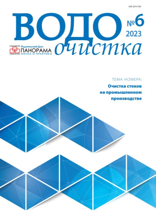 Водоочистка, № 6, 2023