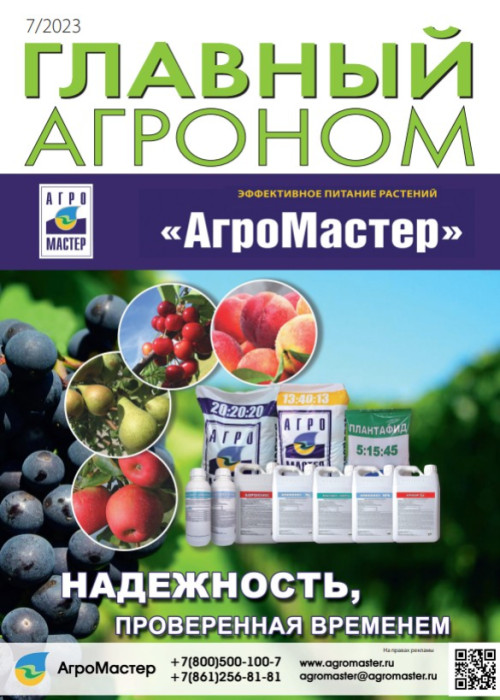 Главный агроном, № 7, 2023