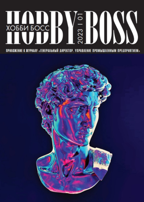 Генеральный директор. Управление промышленным предприятием, № 6, 2023