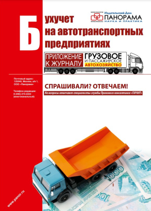 Грузовое и пассажирское автохозяйство, № 6, 2023