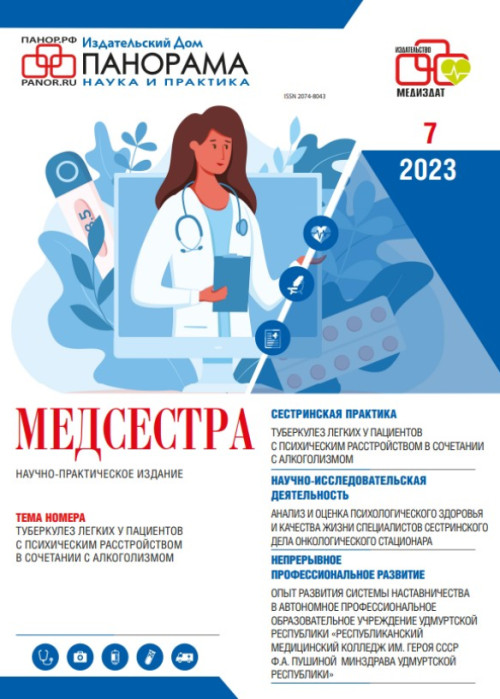 Медсестра, № 7, 2023