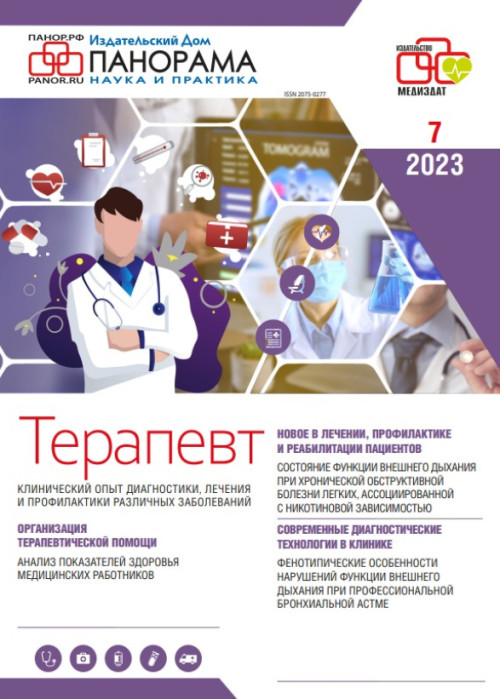 Терапевт, № 7, 2023