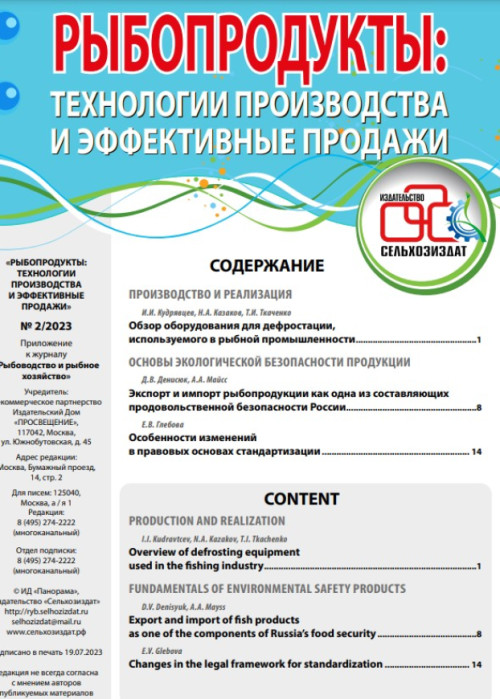 Рыбоводство и рыбное хозяйство, № 7, 2023