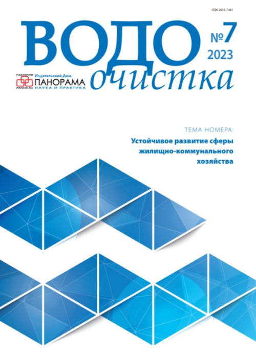 Водоочистка, № 7, 2023