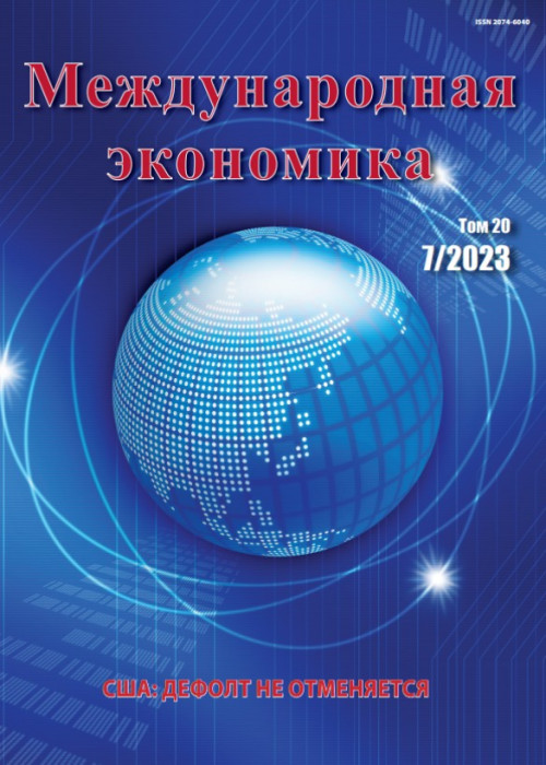 Международная экономика, № 7, 2023