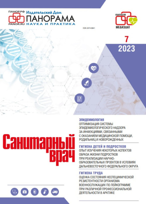 Санитарный врач, № 7, 2023