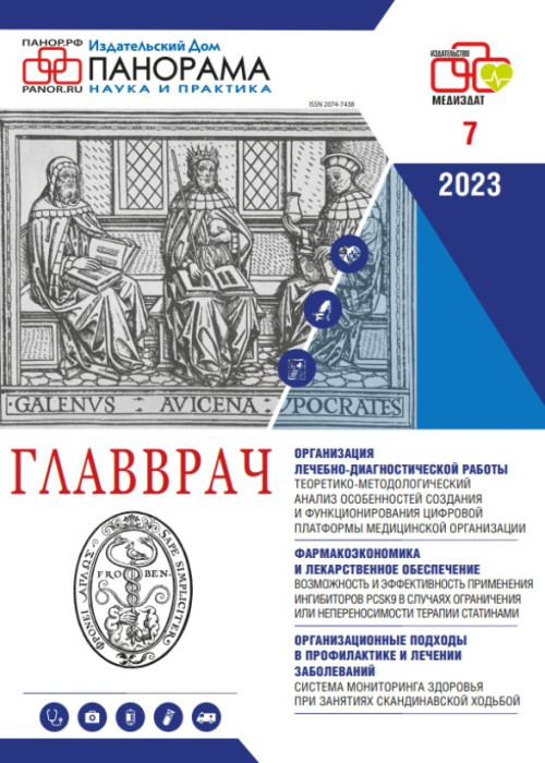 ГЛАВВРАЧ, № 7, 2023