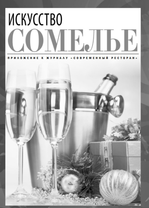 Современный ресторан, № 8, 2023