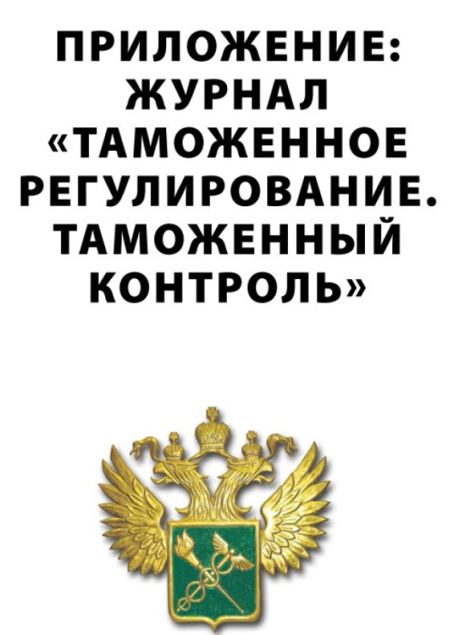 Валютное регулирование. Валютный контроль, № 2, 2022