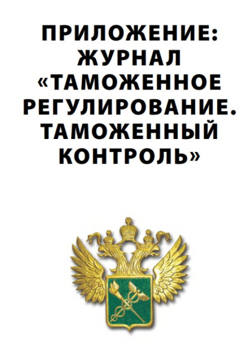 Валютное регулирование. Валютный контроль, № 3, 2022