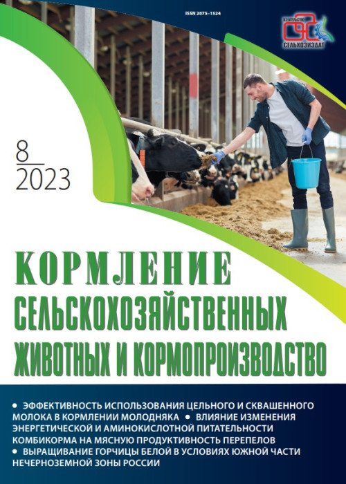 Кормление сельскохозяйственных животных и кормопроизводство, № 8, 2023