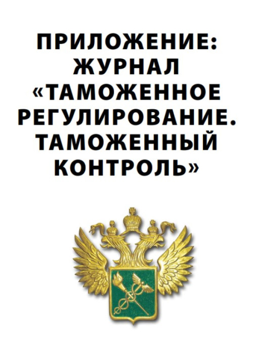 Валютное регулирование. Валютный контроль, № 5, 2022