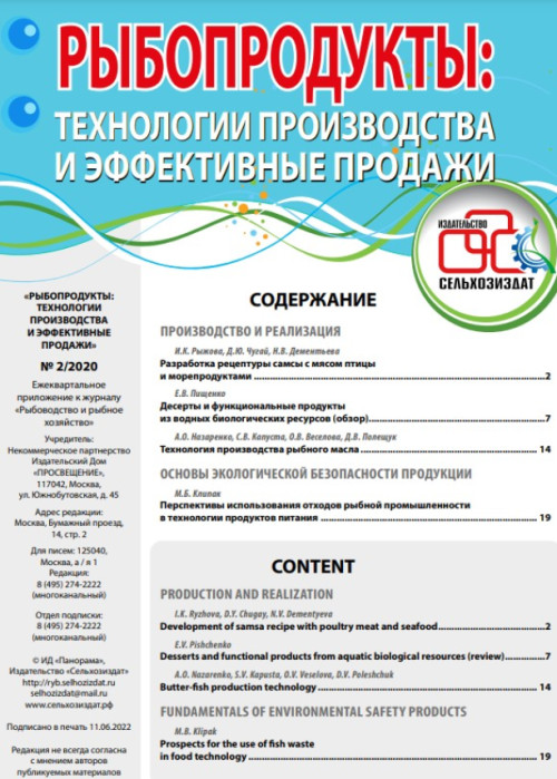 Рыбоводство и рыбное хозяйство, № 6, 2022