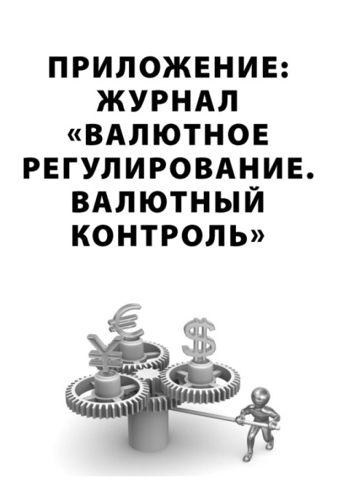 Таможенное регулирование. Таможенный контроль, № 2, 2022
