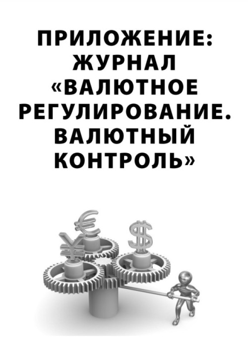 Таможенное регулирование. Таможенный контроль, № 7, 2022