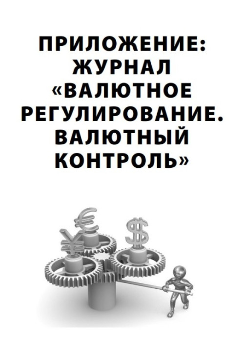 Таможенное регулирование. Таможенный контроль, № 5, 2022