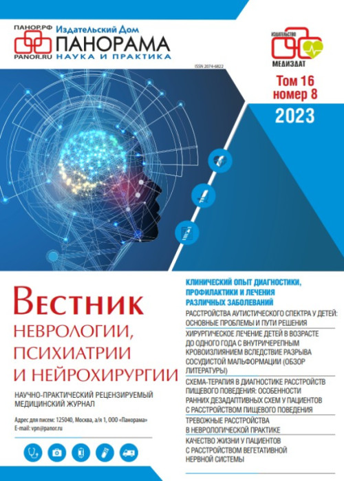 Вестник неврологии, психиатрии и нейрохирургии, № 8, 2023
