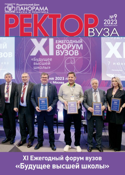 Ректор ВУЗа, № 9, 2023