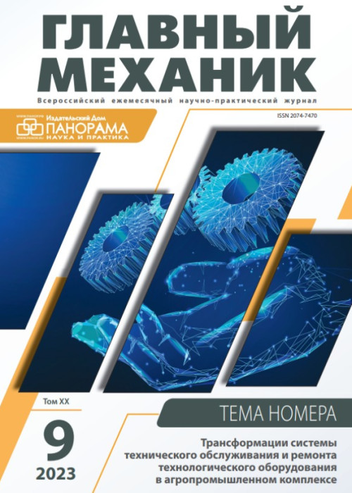 Главный механик, № 9, 2023