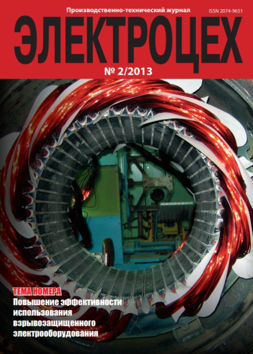 Электроцех, № 2, 2013