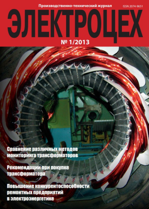 Электроцех, № 1, 2013