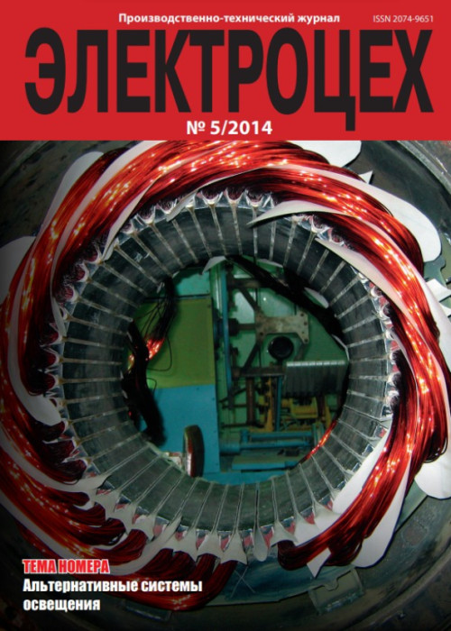 Электроцех, № 5, 2014