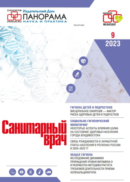 Санитарный врач, № 9, 2023