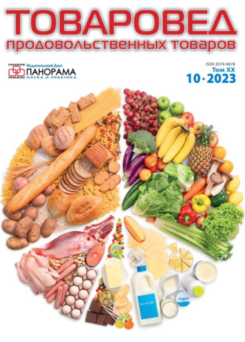 Товаровед продовольственных товаров, № 10, 2023