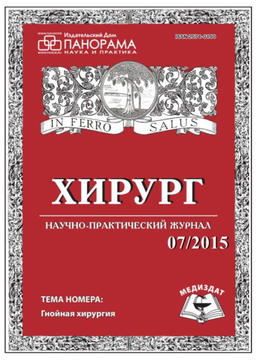 Хирург, № 7, 2015