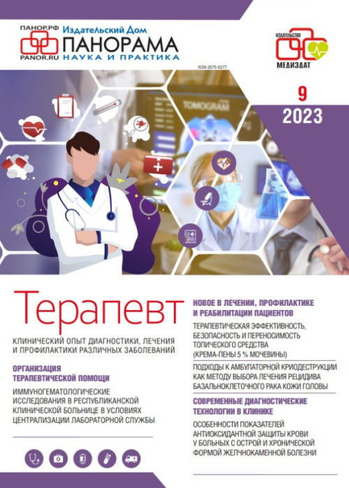 Терапевт, № 9, 2023