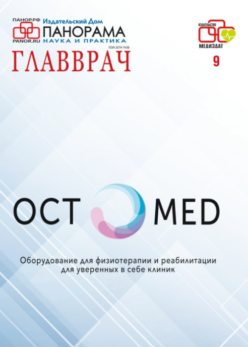 ГЛАВВРАЧ, № 9, 2023