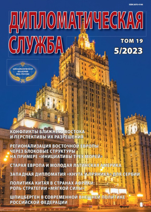 Дипломатическая служба, № 5, 2023