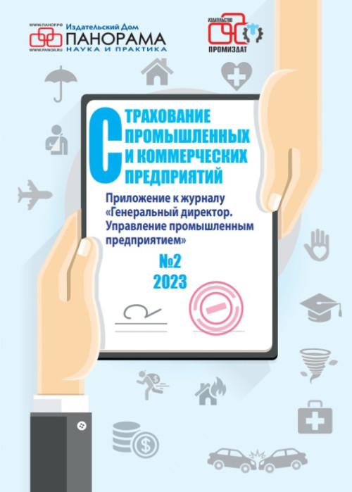 Генеральный директор. Управление промышленным предприятием, № 9, 2023