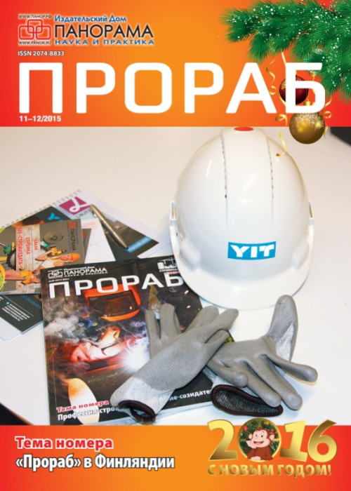 Прораб, № 11-12, 2015