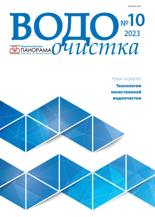 Водоочистка, № 10, 2023