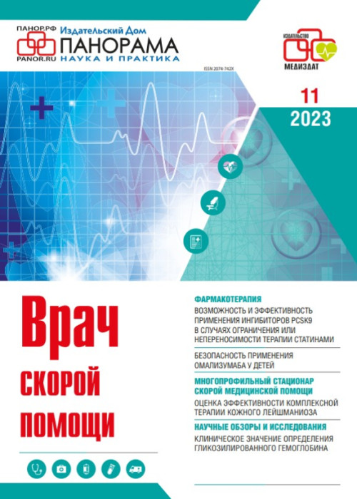 Врач скорой помощи, № 11, 2023