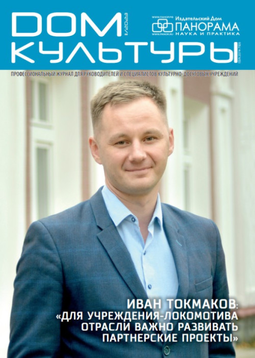Дом культуры, № 11, 2023