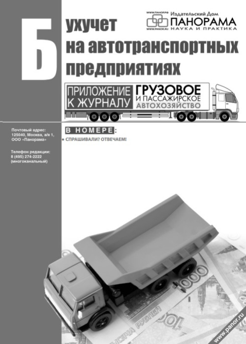Грузовое и пассажирское автохозяйство, № 11, 2023