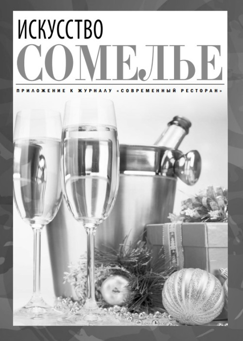 Современный ресторан, № 12, 2023