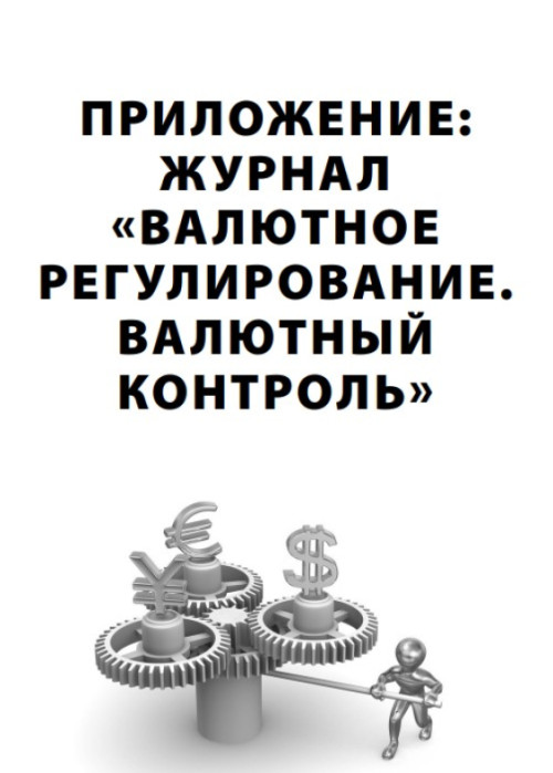 Таможенное регулирование. Таможенный контроль, № 12, 2023