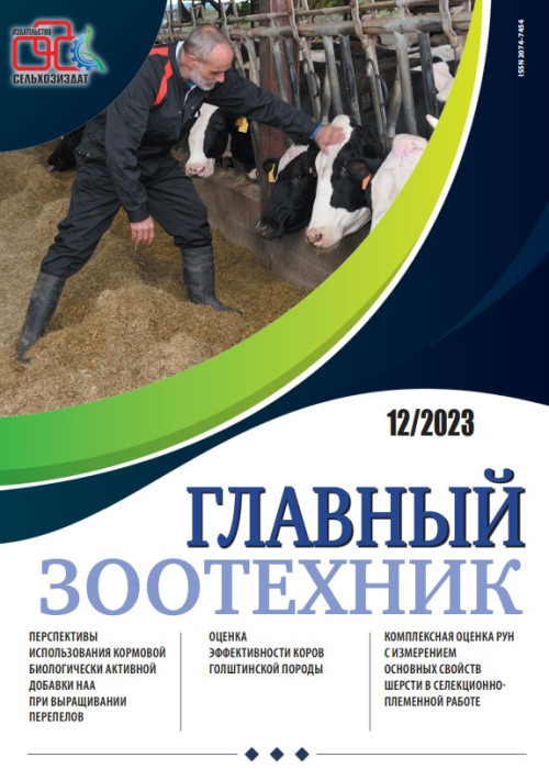 Главный зоотехник, № 12, 2023