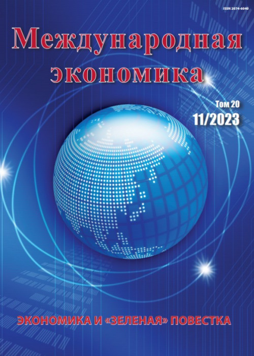 Международная экономика, № 11, 2023