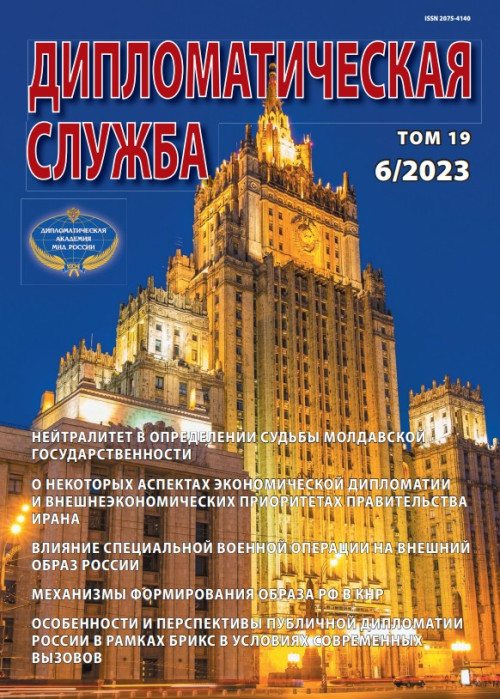 Дипломатическая служба, № 6, 2023