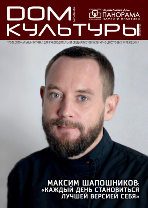 Дом культуры, № 12, 2023