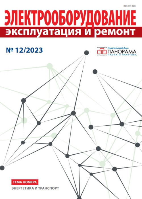 Электрооборудование: эксплуатация и ремонт, № 12, 2023